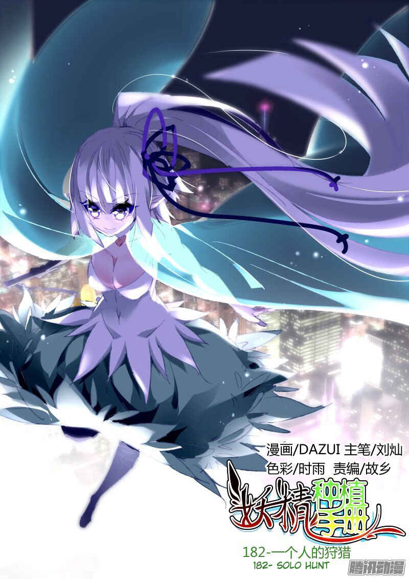 Demon Spirit Seed Manual Chapter 182 - Page 1