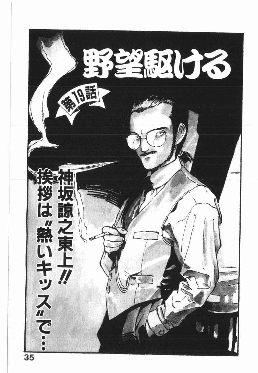 Kotetsu no Daiboken Chapter 19 - Page 2