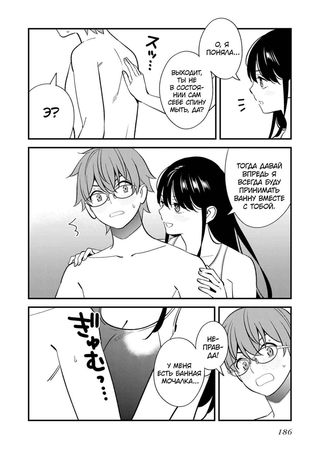 Osananajimi no Koukousei no Aida ni Nikutai Kankei wa Seiritsu suru ka. Chapter 19.5 - Page 4