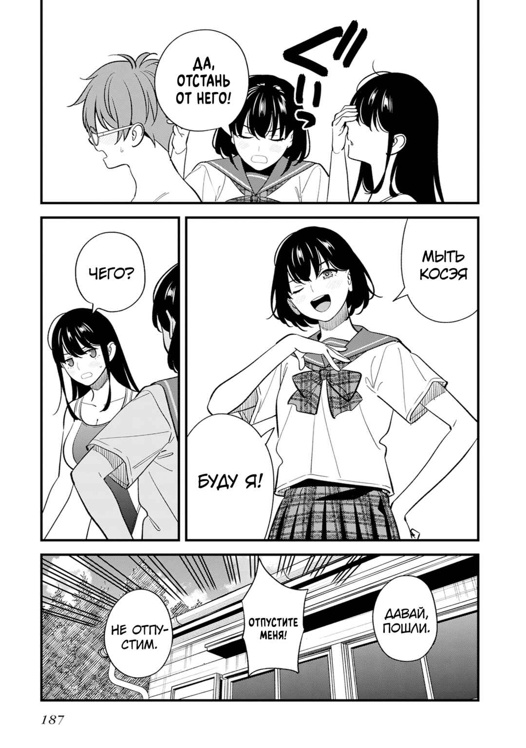 Osananajimi no Koukousei no Aida ni Nikutai Kankei wa Seiritsu suru ka. Chapter 19.5 - Page 5