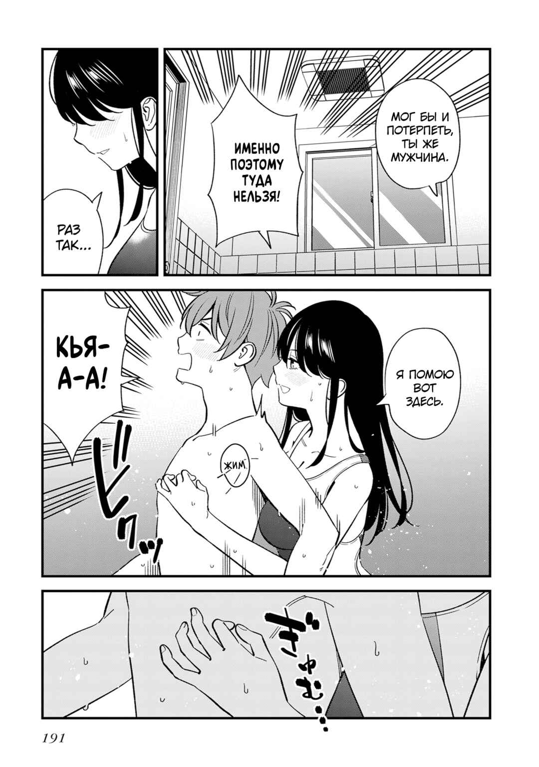 Osananajimi no Koukousei no Aida ni Nikutai Kankei wa Seiritsu suru ka. Chapter 19.5 - Page 9