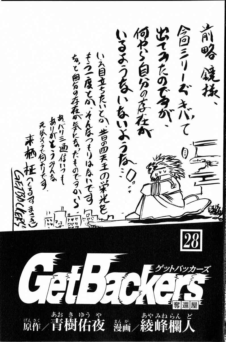 GetBackers Chapter 233 - Page 3