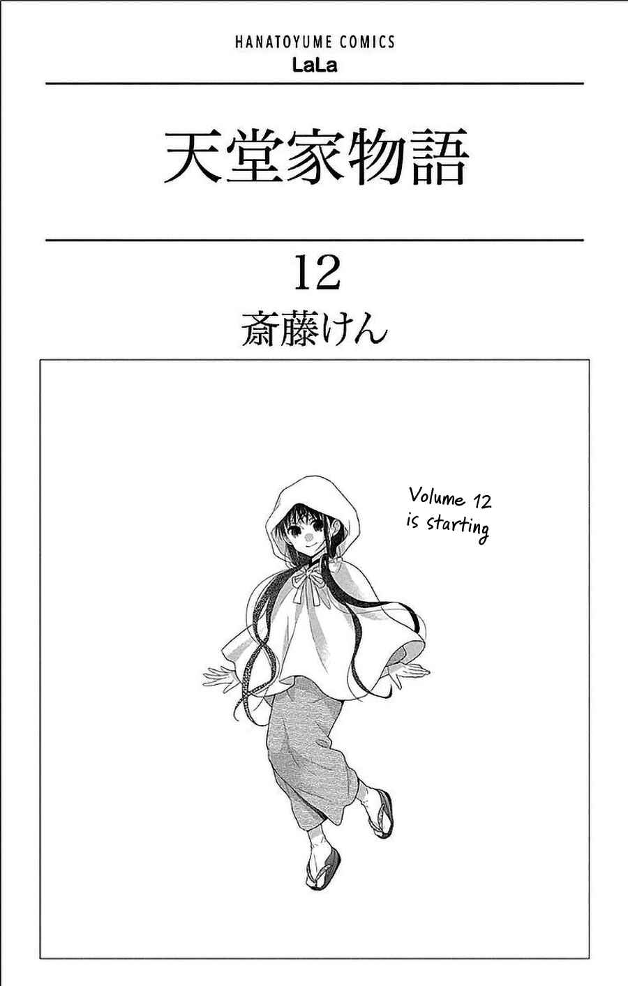 Tendou-ke Monogatari Chapter 52 - Page 2