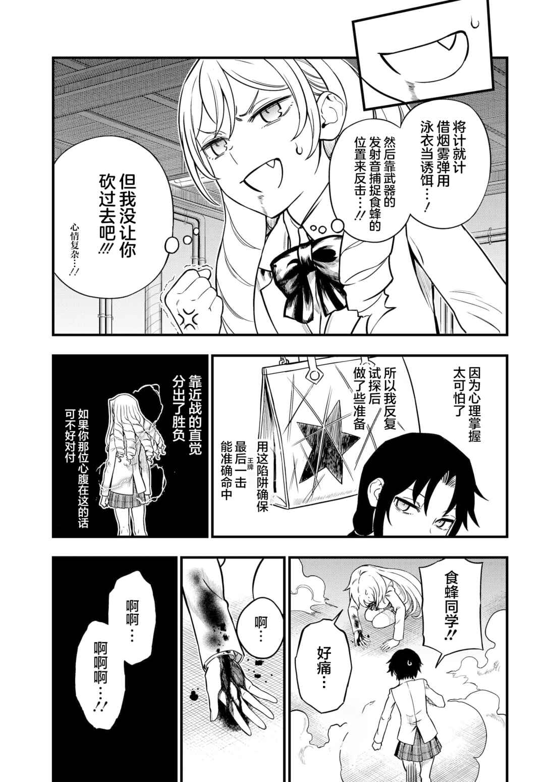 Toaru Majutsu no Index Gaiden - Toaru Kagaku no Mental Out Chapter 12.2 - Page 13