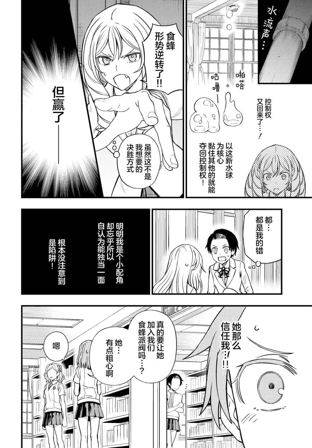Toaru Majutsu no Index Gaiden - Toaru Kagaku no Mental Out Chapter 12.2 - Page 14
