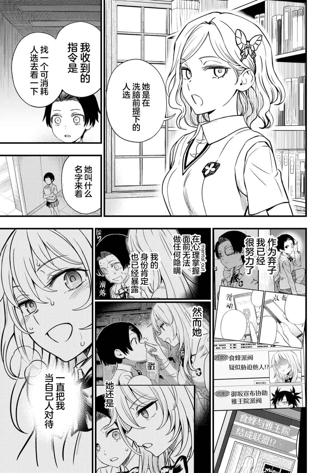 Toaru Majutsu no Index Gaiden - Toaru Kagaku no Mental Out Chapter 12.2 - Page 15