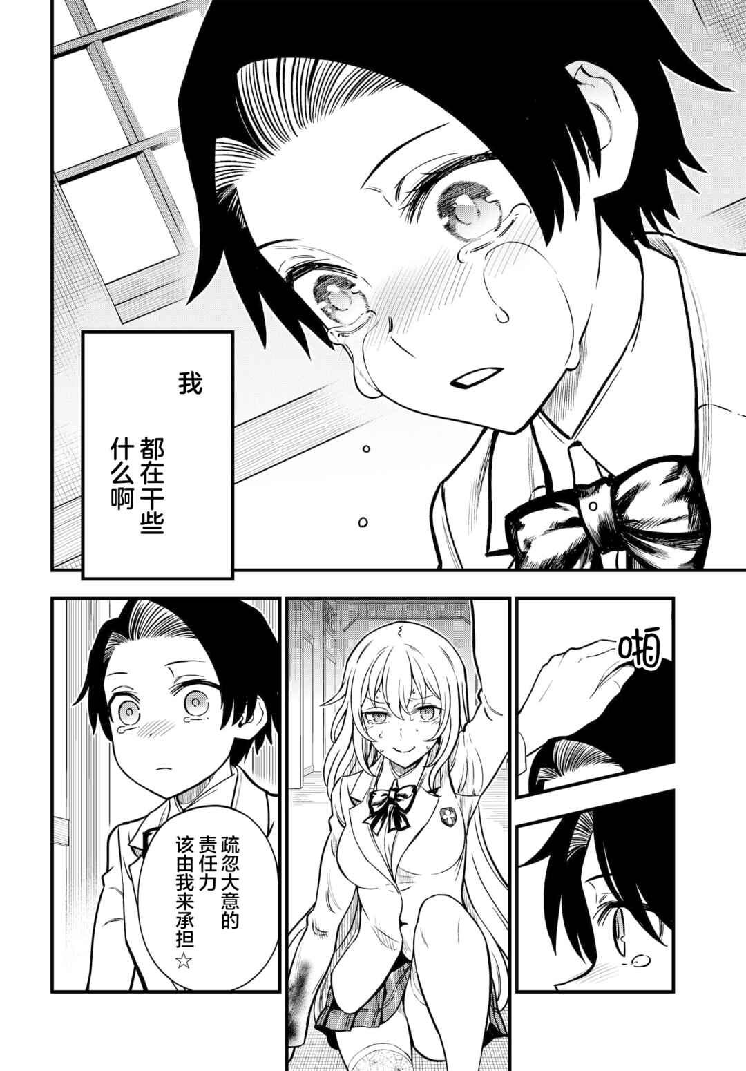 Toaru Majutsu no Index Gaiden - Toaru Kagaku no Mental Out Chapter 12.2 - Page 16