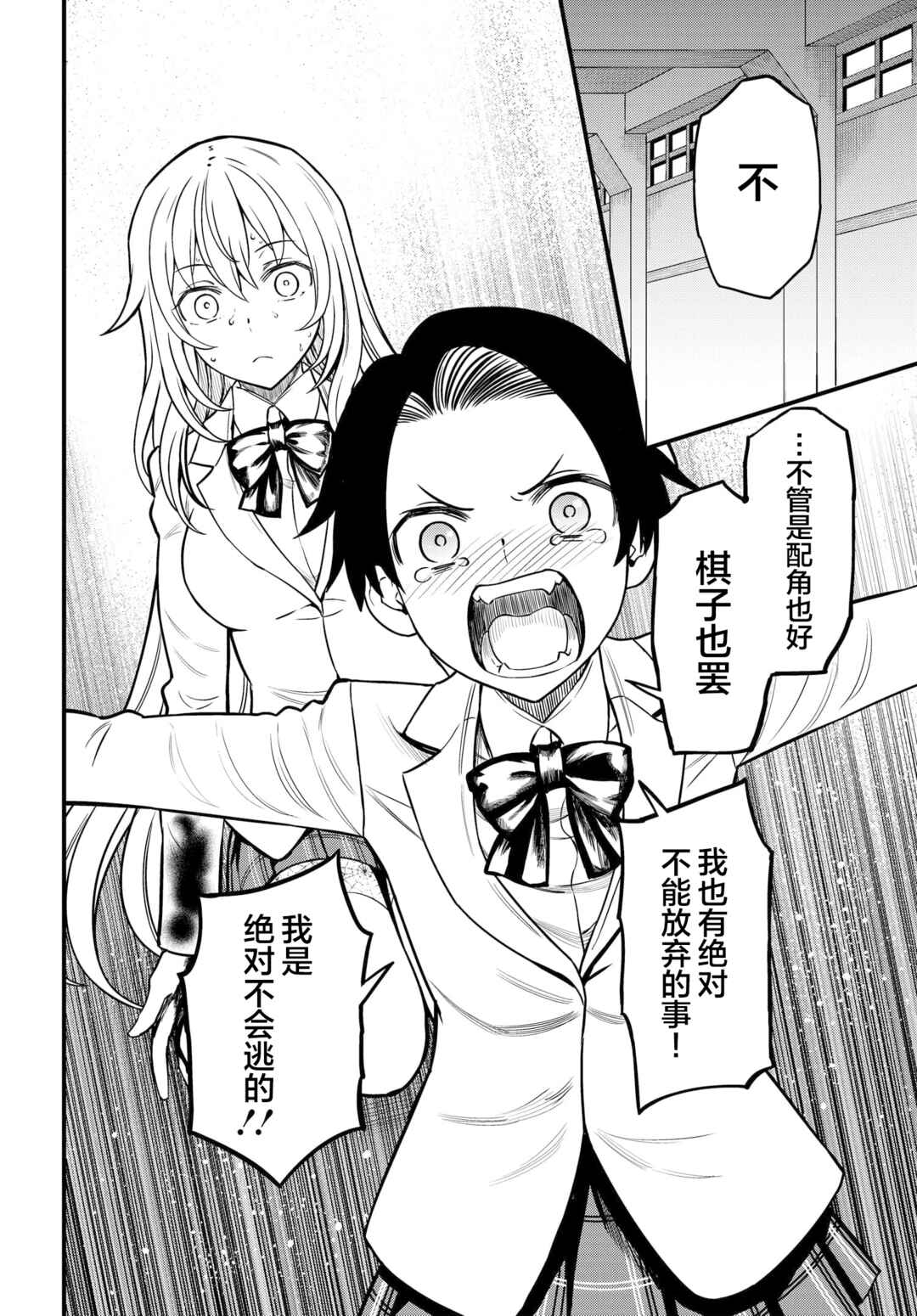Toaru Majutsu no Index Gaiden - Toaru Kagaku no Mental Out Chapter 12.2 - Page 18