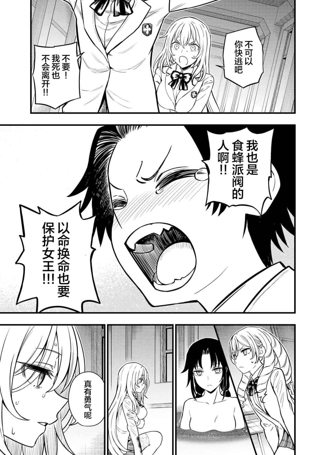Toaru Majutsu no Index Gaiden - Toaru Kagaku no Mental Out Chapter 12.2 - Page 19