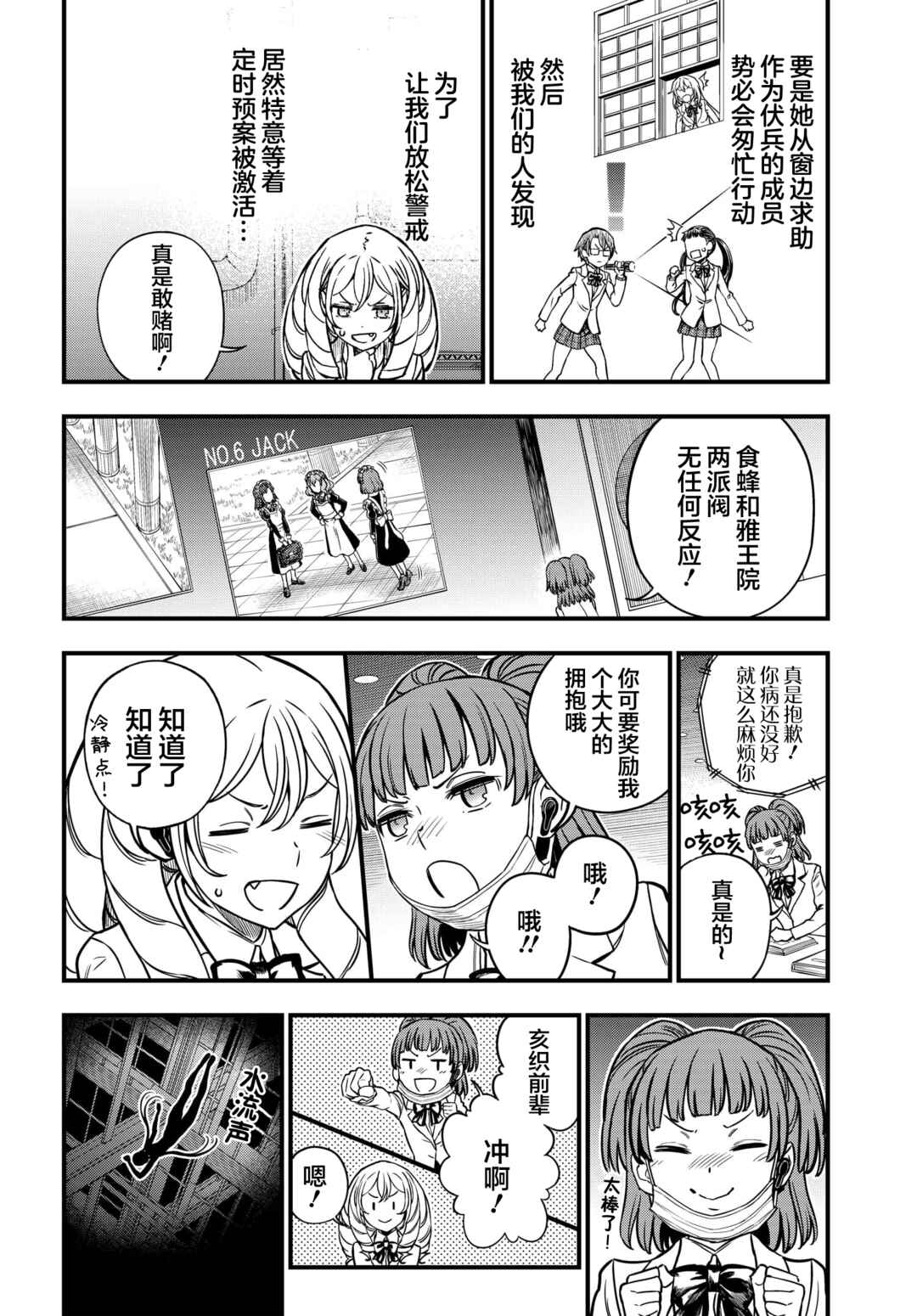 Toaru Majutsu no Index Gaiden - Toaru Kagaku no Mental Out Chapter 12.2 - Page 2