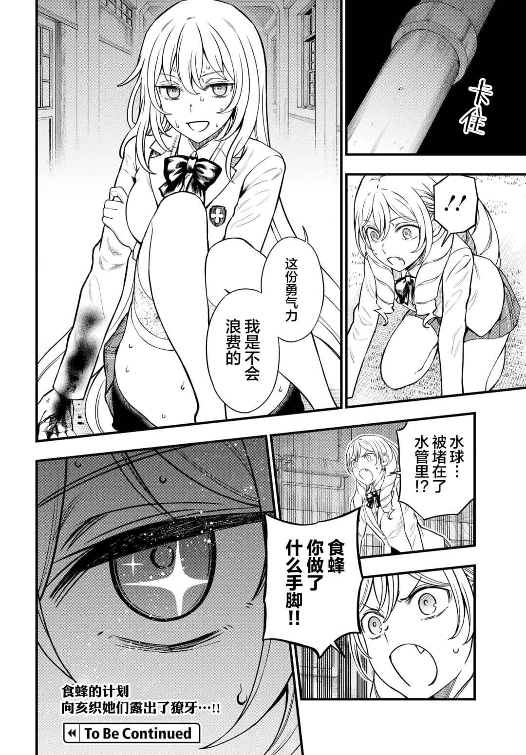 Toaru Majutsu no Index Gaiden - Toaru Kagaku no Mental Out Chapter 12.2 - Page 20