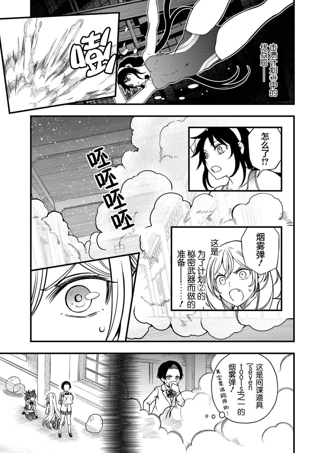 Toaru Majutsu no Index Gaiden - Toaru Kagaku no Mental Out Chapter 12.2 - Page 3
