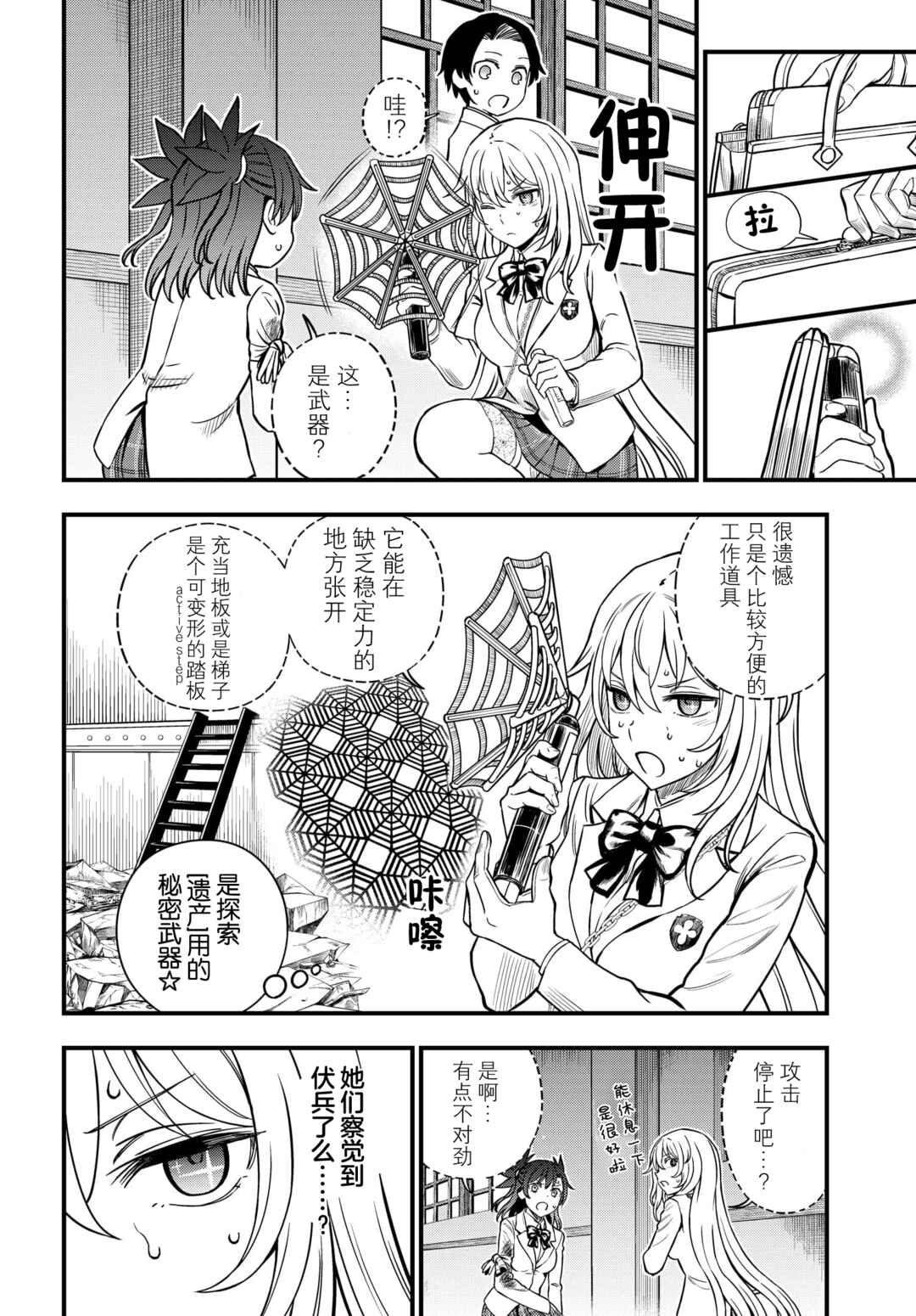 Toaru Majutsu no Index Gaiden - Toaru Kagaku no Mental Out Chapter 12.2 - Page 4