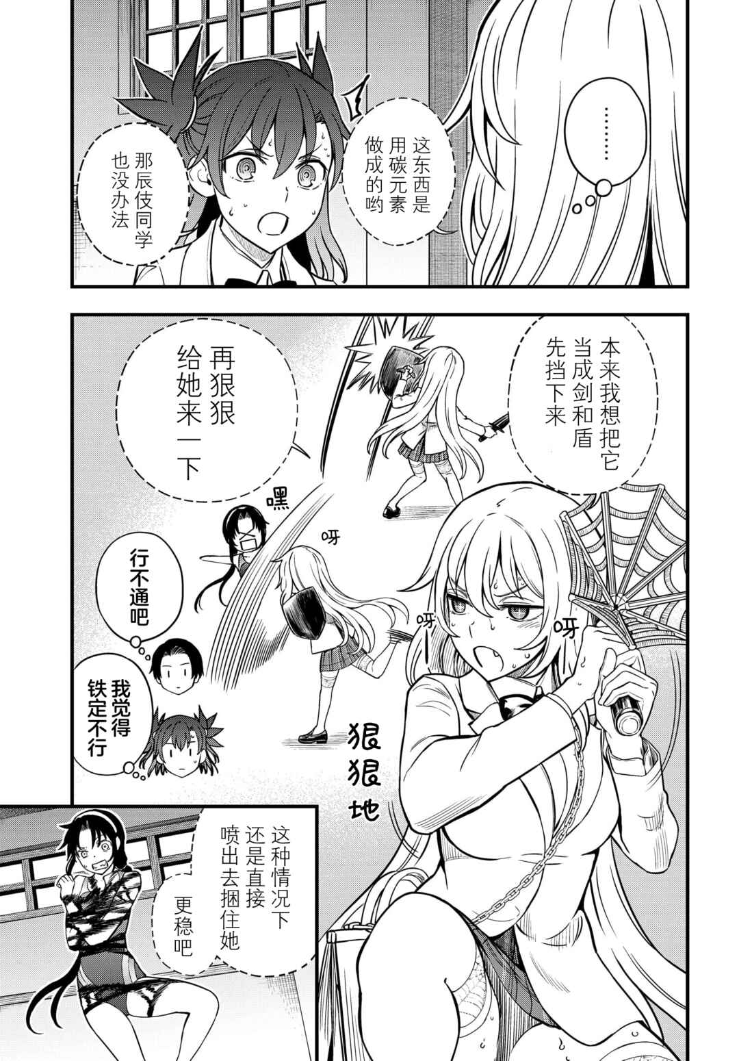 Toaru Majutsu no Index Gaiden - Toaru Kagaku no Mental Out Chapter 12.2 - Page 5