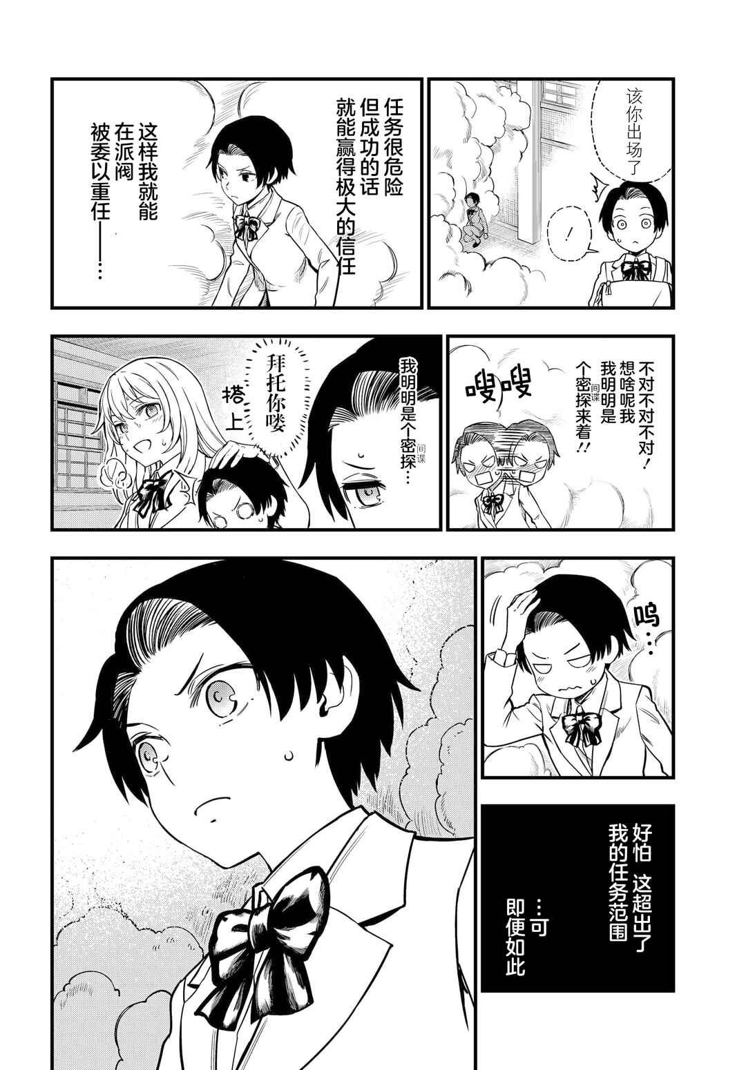 Toaru Majutsu no Index Gaiden - Toaru Kagaku no Mental Out Chapter 12.2 - Page 6