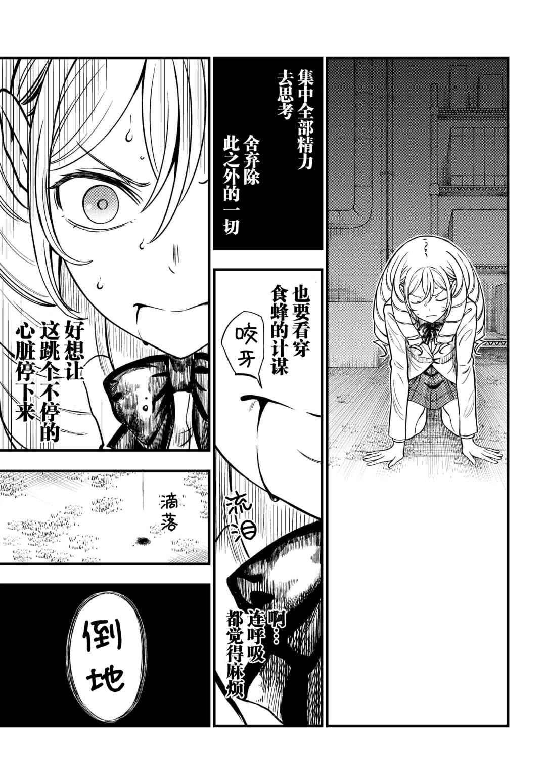 Toaru Majutsu no Index Gaiden - Toaru Kagaku no Mental Out Chapter 12.2 - Page 7
