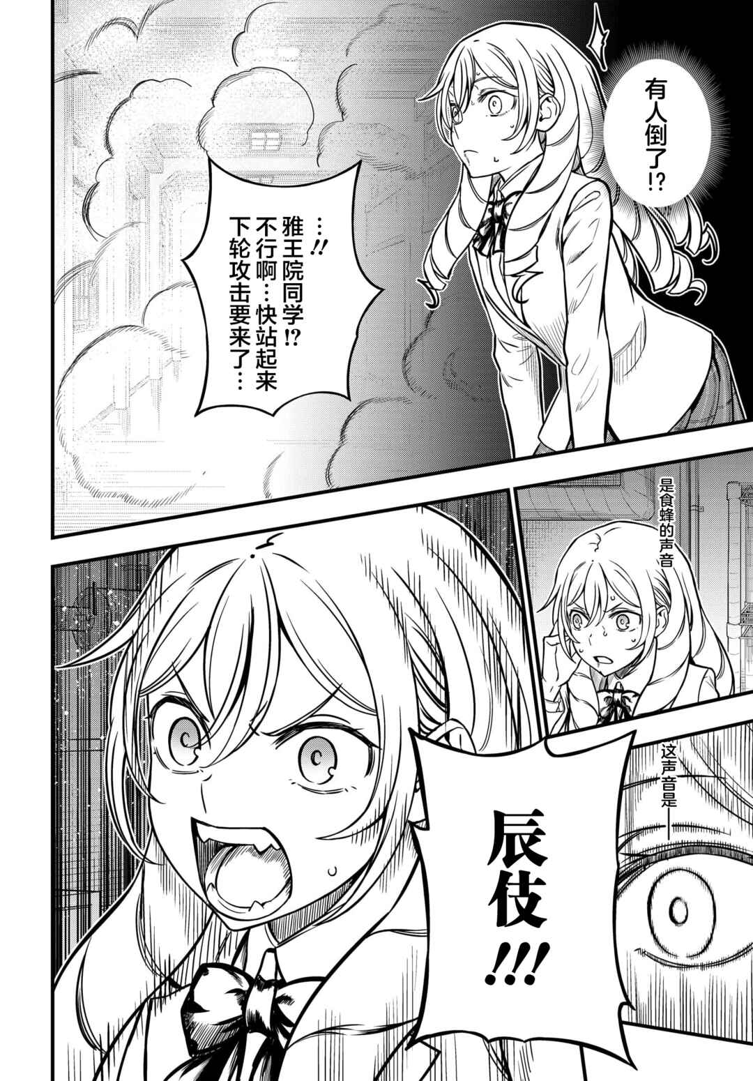 Toaru Majutsu no Index Gaiden - Toaru Kagaku no Mental Out Chapter 12.2 - Page 8