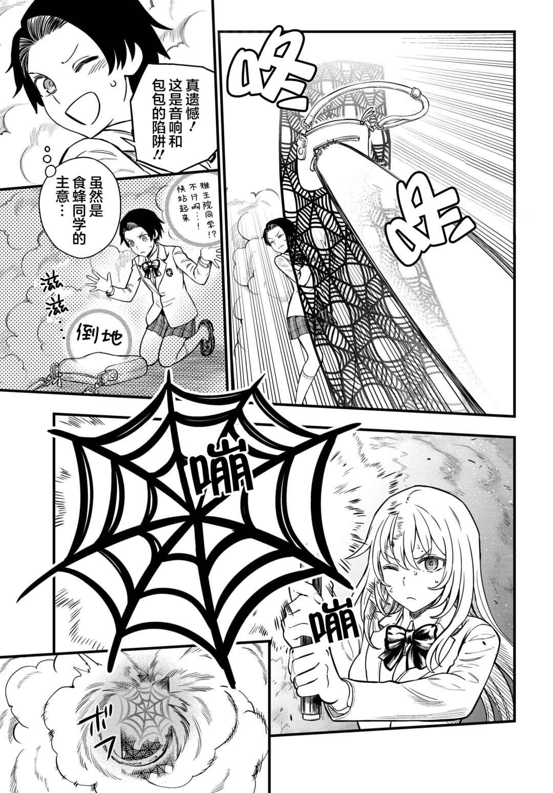 Toaru Majutsu no Index Gaiden - Toaru Kagaku no Mental Out Chapter 12.2 - Page 9