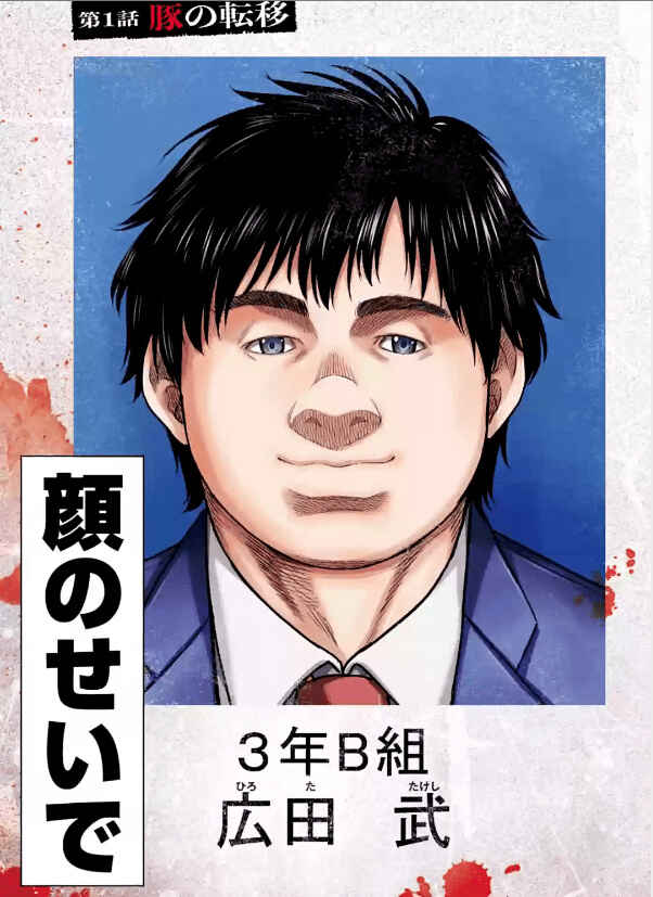Buta no Fukushuu Chapter 1 - Page 6