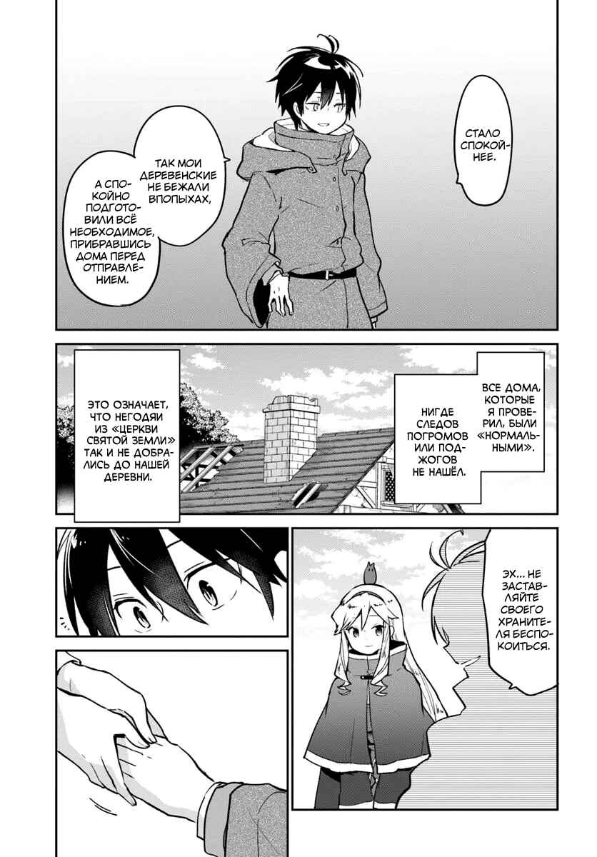 Henkyou-gurashi no Maou, Tensei Shite Saikyou no Majutsushi ni Naru Chapter 48 - Page 19