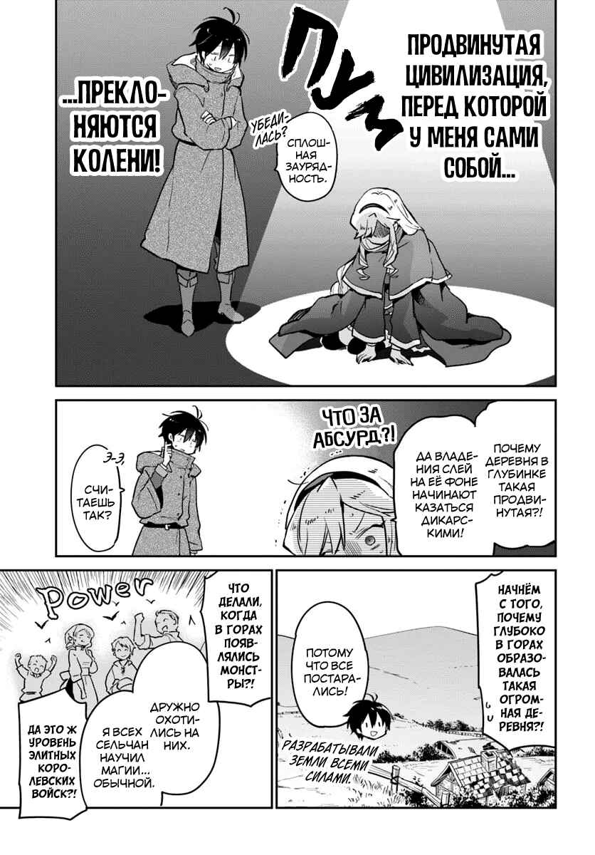 Henkyou-gurashi no Maou, Tensei Shite Saikyou no Majutsushi ni Naru Chapter 48 - Page 23