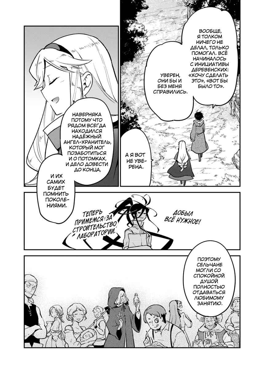 Henkyou-gurashi no Maou, Tensei Shite Saikyou no Majutsushi ni Naru Chapter 48 - Page 25
