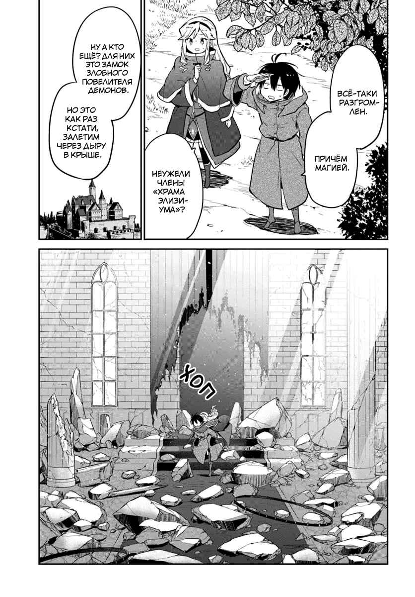 Henkyou-gurashi no Maou, Tensei Shite Saikyou no Majutsushi ni Naru Chapter 48 - Page 27