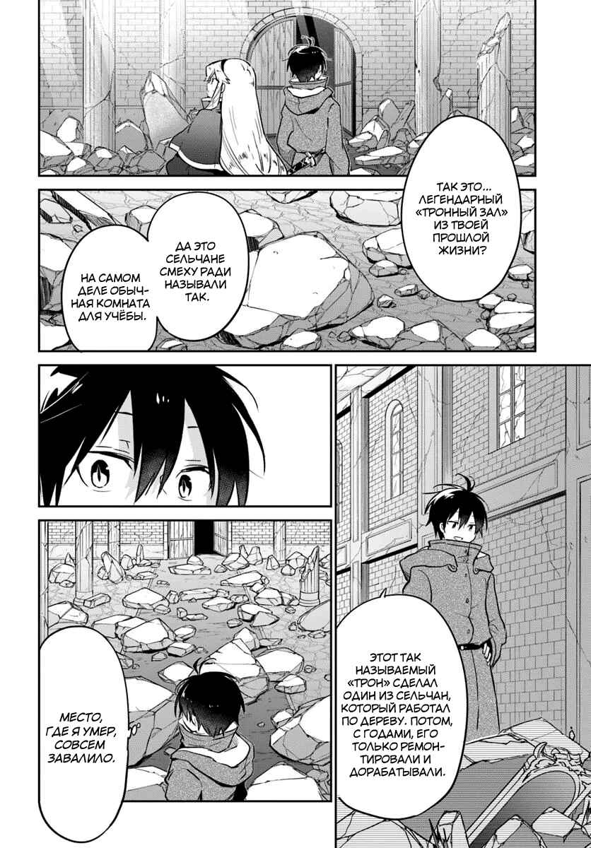 Henkyou-gurashi no Maou, Tensei Shite Saikyou no Majutsushi ni Naru Chapter 48 - Page 28