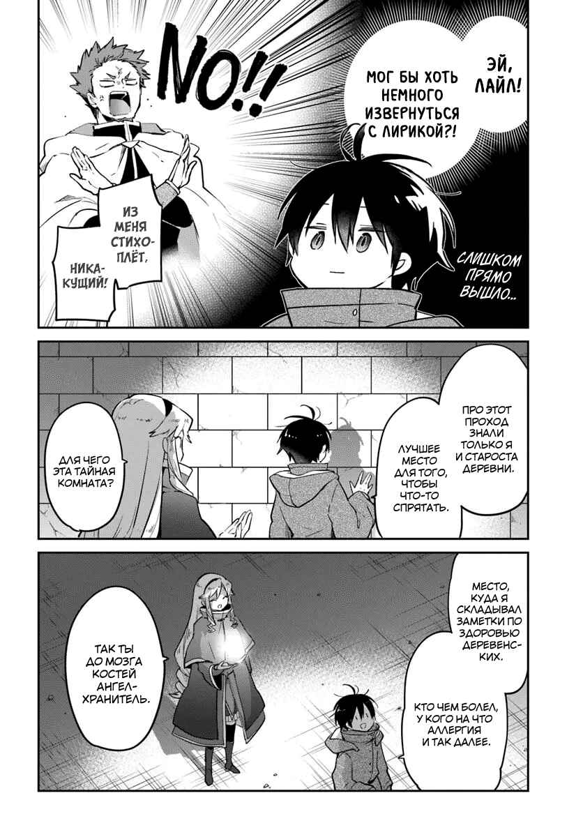 Henkyou-gurashi no Maou, Tensei Shite Saikyou no Majutsushi ni Naru Chapter 48 - Page 34