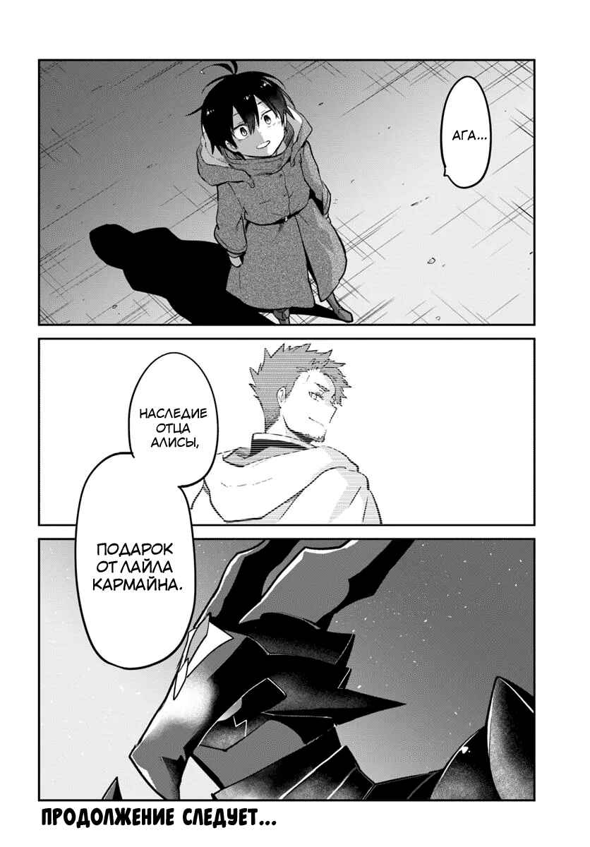 Henkyou-gurashi no Maou, Tensei Shite Saikyou no Majutsushi ni Naru Chapter 48 - Page 39