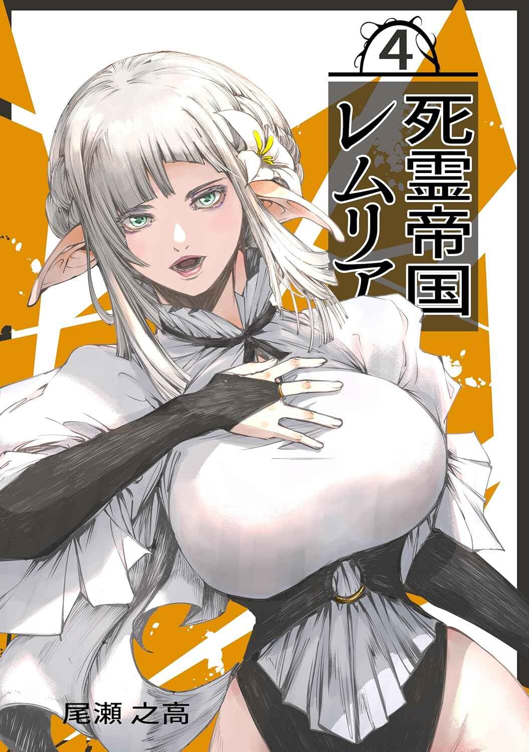 Shiryou Teikoku Lemuria Chapter 4 - Page 1