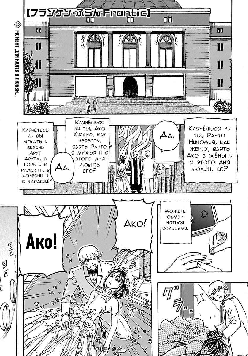 Franken Fran Frantic Chapter 32 - Page 1