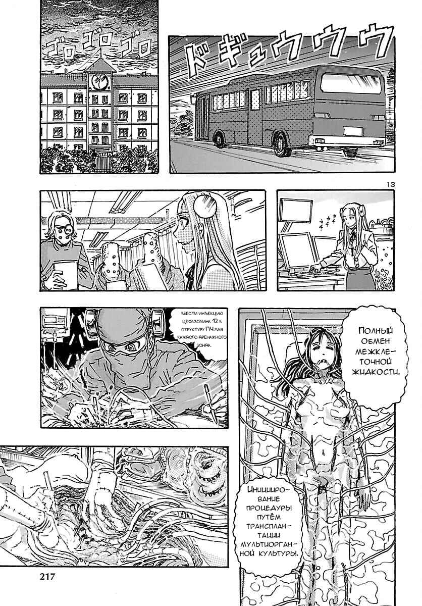 Franken Fran Frantic Chapter 32 - Page 13