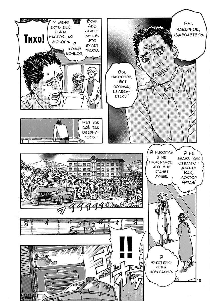 Franken Fran Frantic Chapter 32 - Page 15