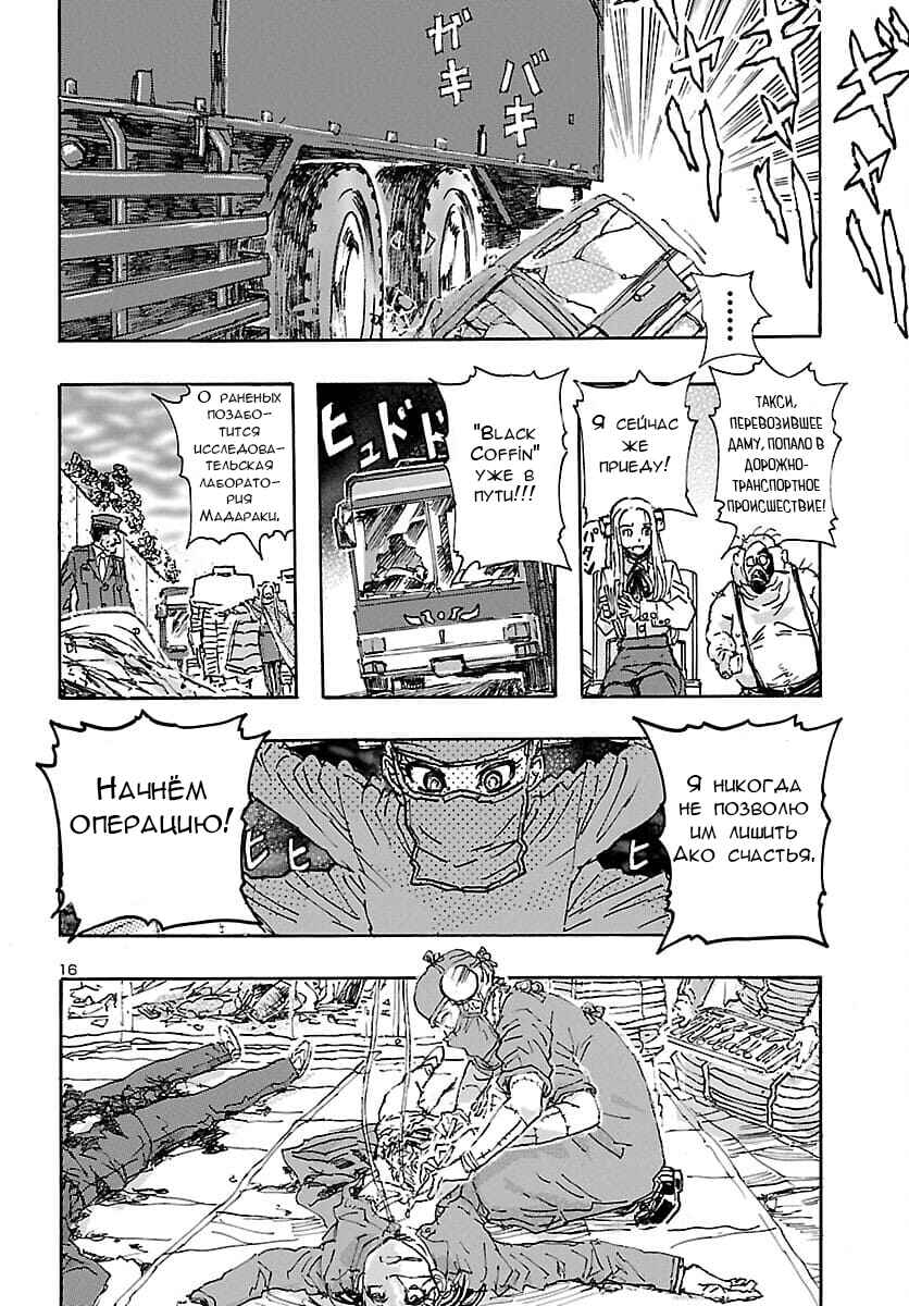 Franken Fran Frantic Chapter 32 - Page 16