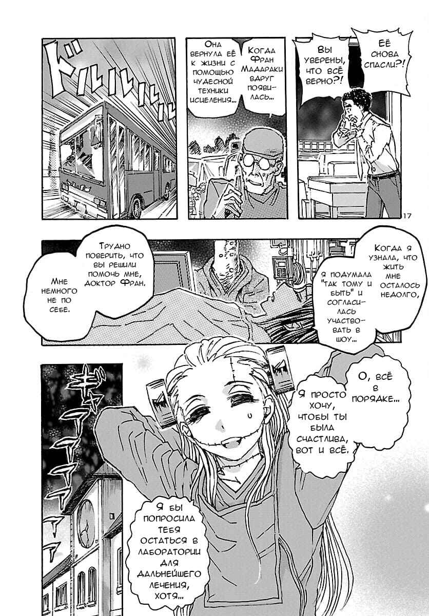 Franken Fran Frantic Chapter 32 - Page 17