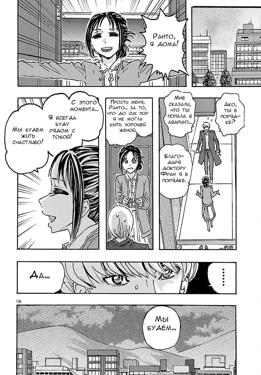 Franken Fran Frantic Chapter 32 - Page 18