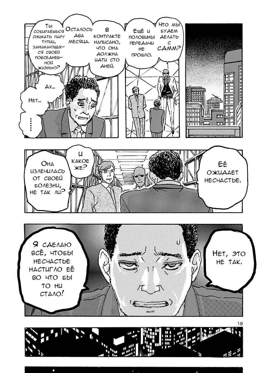Franken Fran Frantic Chapter 32 - Page 19