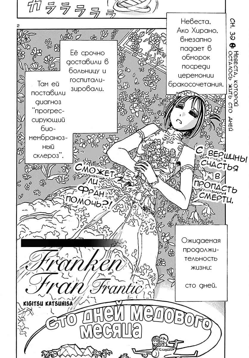 Franken Fran Frantic Chapter 32 - Page 2