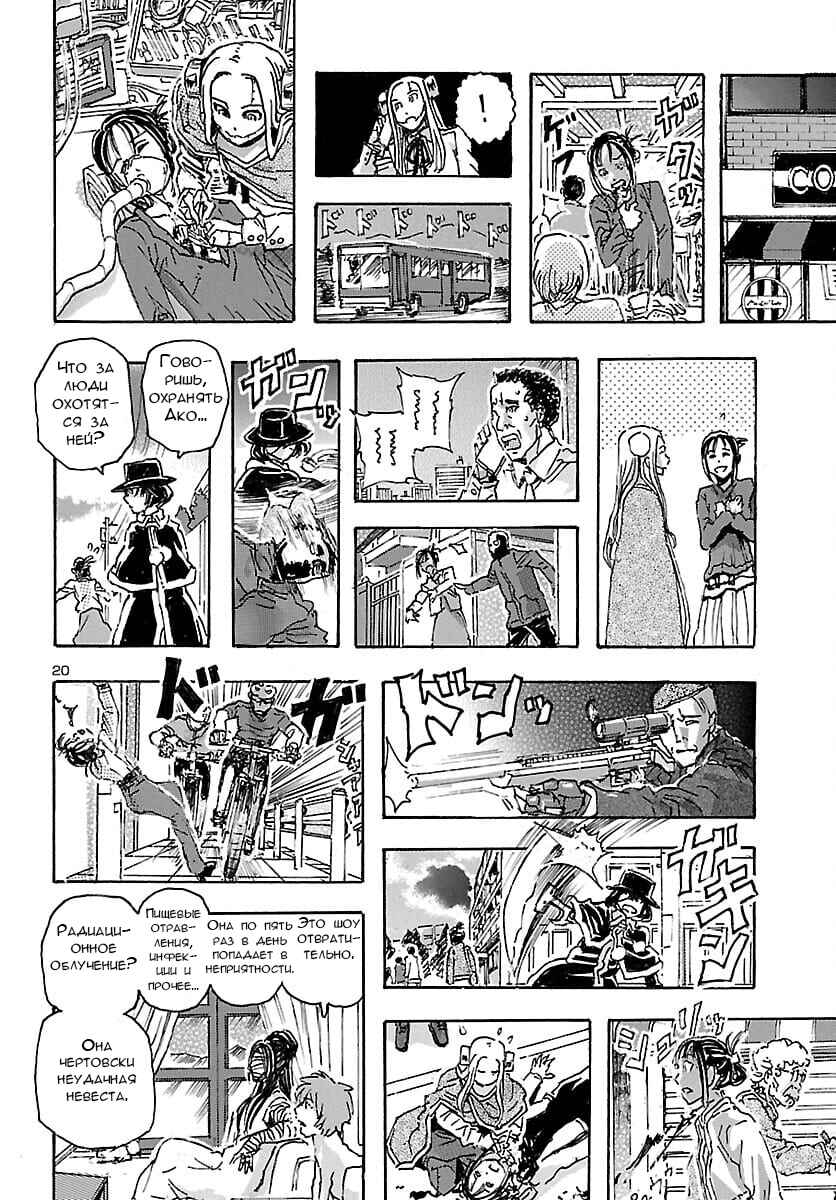 Franken Fran Frantic Chapter 32 - Page 20