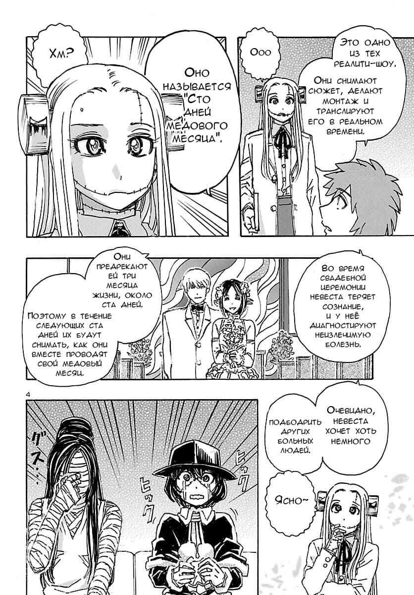 Franken Fran Frantic Chapter 32 - Page 4