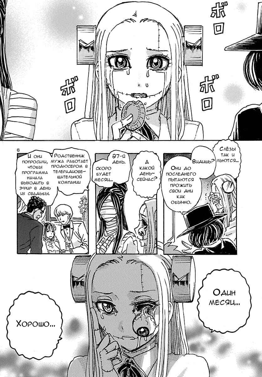Franken Fran Frantic Chapter 32 - Page 6