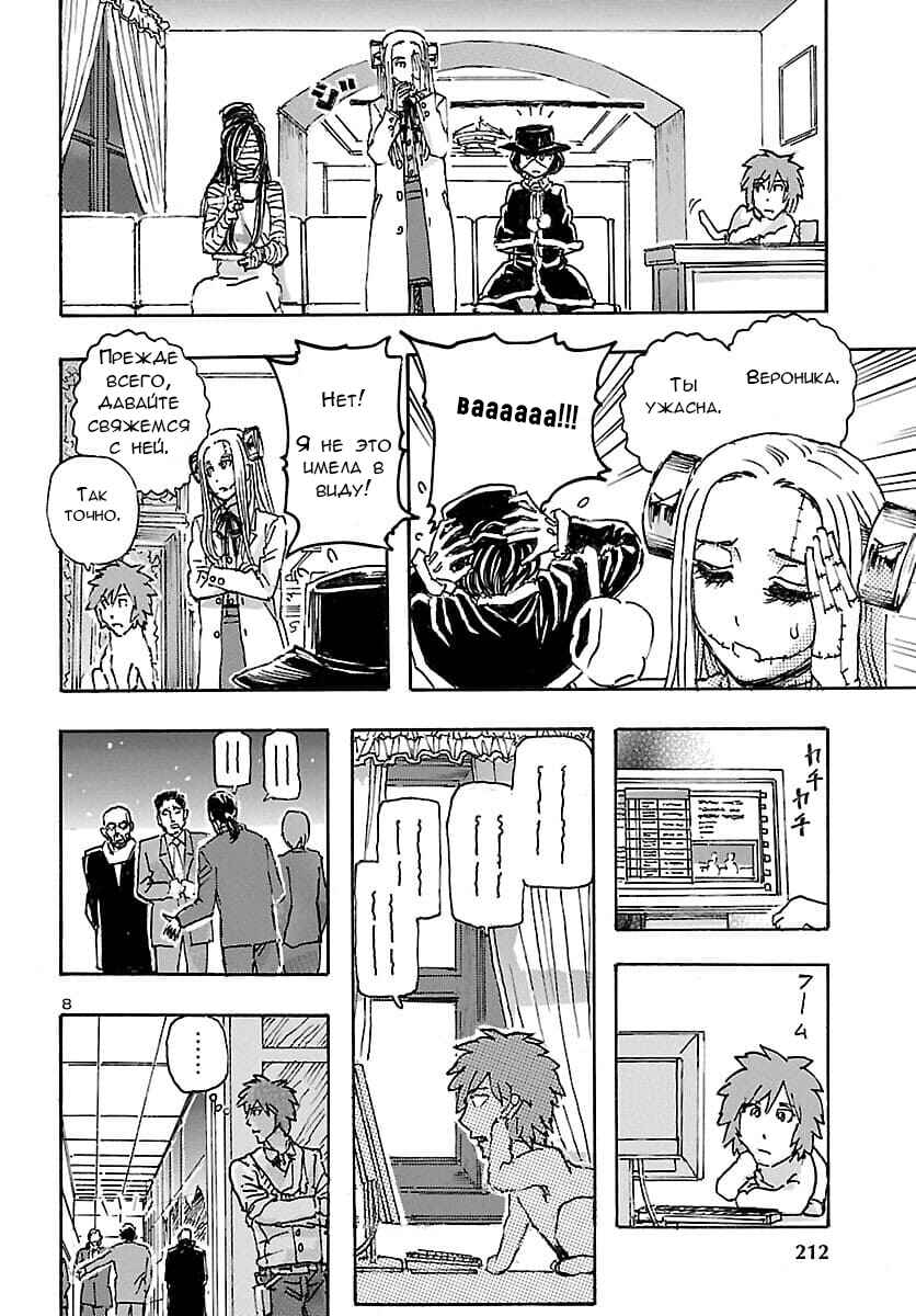 Franken Fran Frantic Chapter 32 - Page 8
