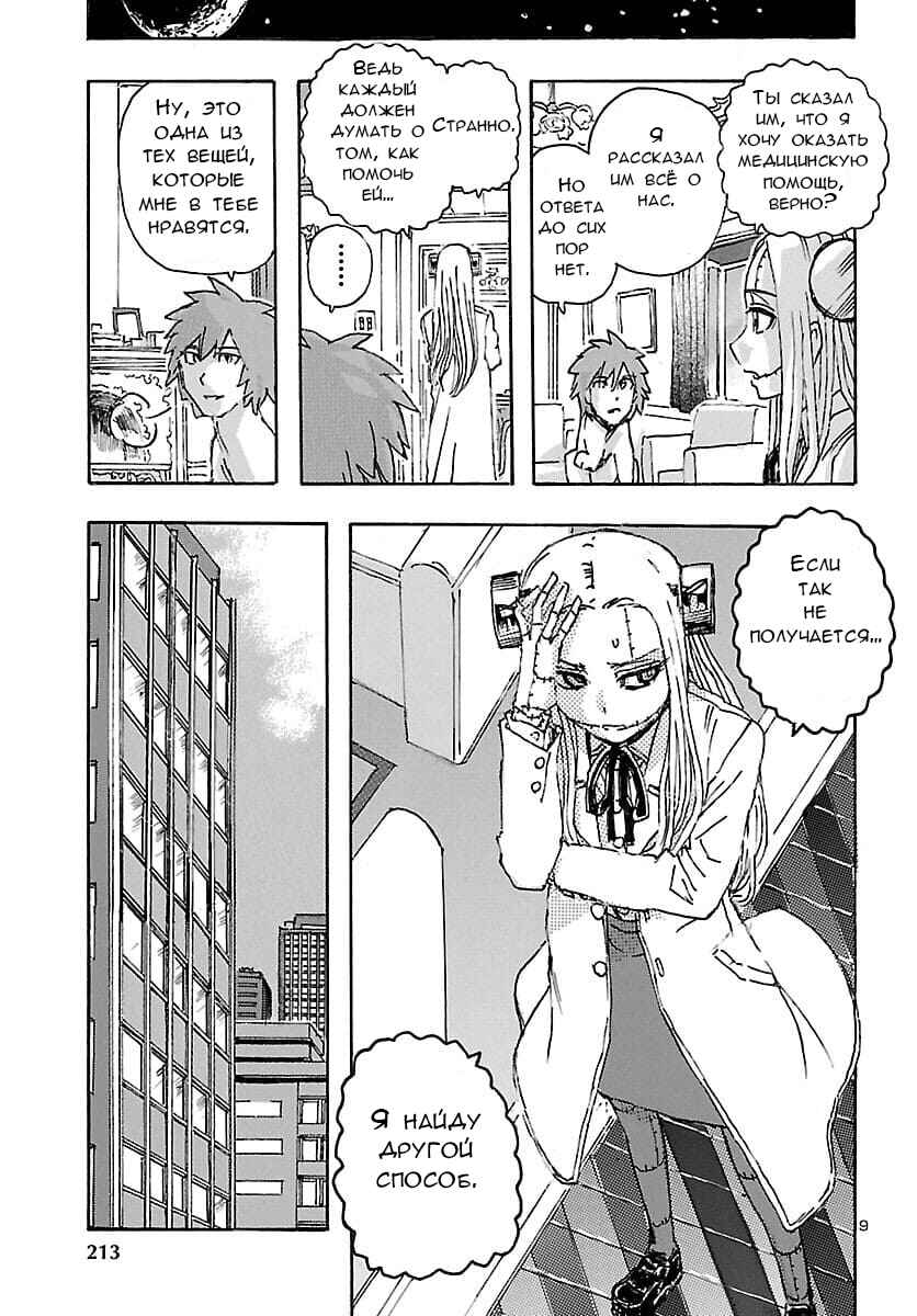 Franken Fran Frantic Chapter 32 - Page 9