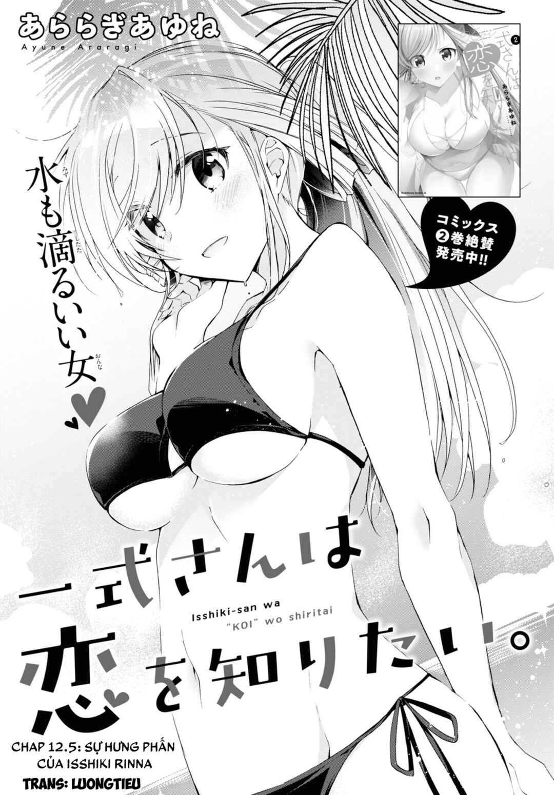 Isshiki-san wa Koi wo Shiritai. Chapter 12.5 - Page 1