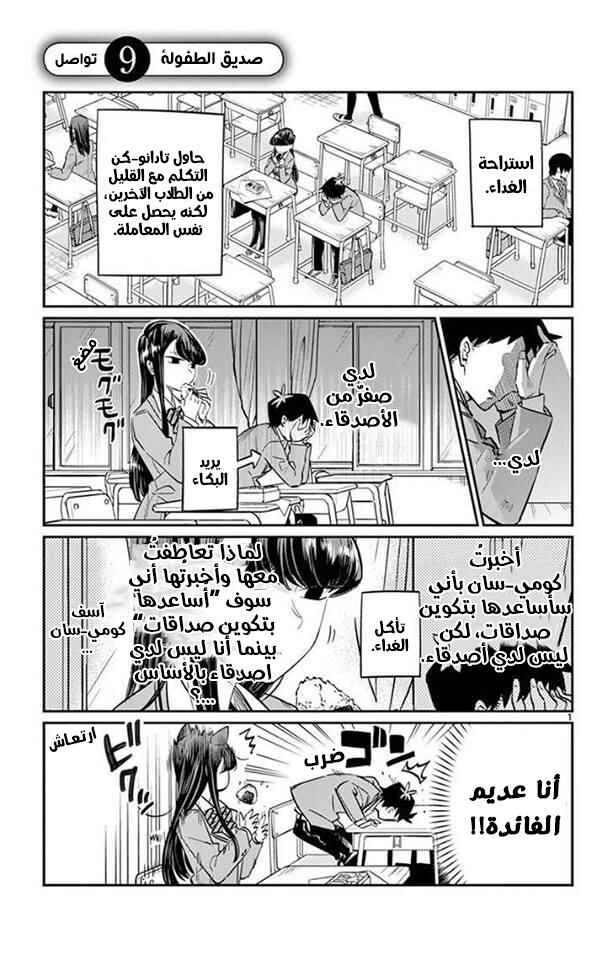 Komi-san wa Komyushou Desu. Chapter 9 - Page 1