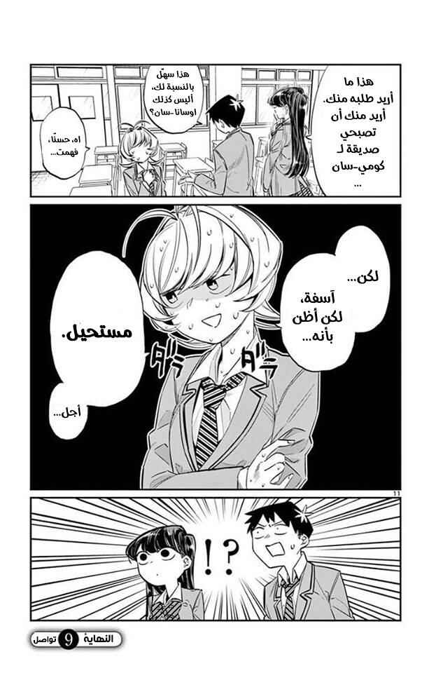 Komi-san wa Komyushou Desu. Chapter 9 - Page 11