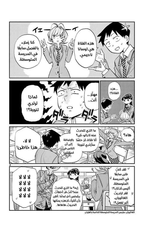Komi-san wa Komyushou Desu. Chapter 9 - Page 4