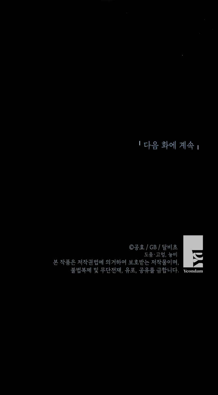 I Think I Have Transmigrated Somewhere Chapter 77 - Page 35