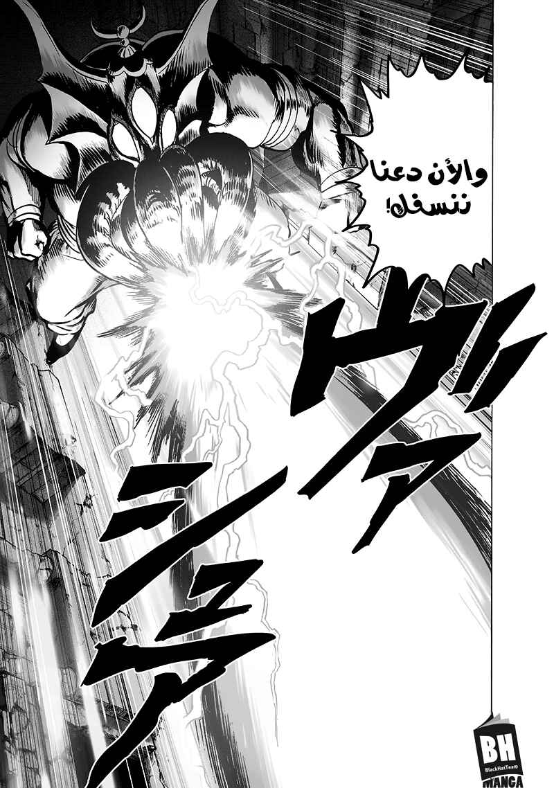 One Punch-Man Chapter 105 - Page 10